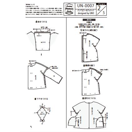 バンドカラーのジャケットdesigned by UNO　型紙　S M L LLサイズ【ブティック社/型紙/大人服/パターン/4サイズ/ジャケット/レディース/縫い代付き/ソーイング】 |  | 07