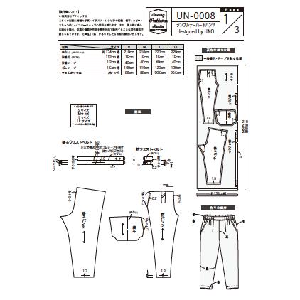 シンプルテーパードパンツdesigned by UNO　型紙　S M L LLサイズ【ブティック社/型紙/大人服/パターン/4サイズ/パンツ/レディース/縫い代付き/ソーイング】 |  | 05