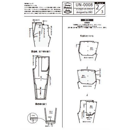 シンプルテーパードパンツdesigned by UNO　型紙　S M L LLサイズ【ブティック社/型紙/大人服/パターン/4サイズ/パンツ/レディース/縫い代付き/ソーイング】 |  | 06