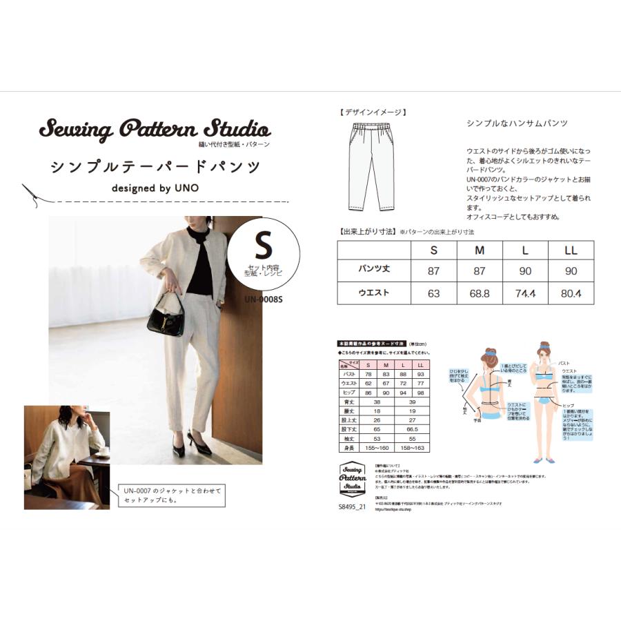 シンプルテーパードパンツdesigned by UNO　型紙　S M L LLサイズ【ブティック社/型紙/大人服/パターン/4サイズ/パンツ/レディース/縫い代付き/ソーイング】 |  | 08
