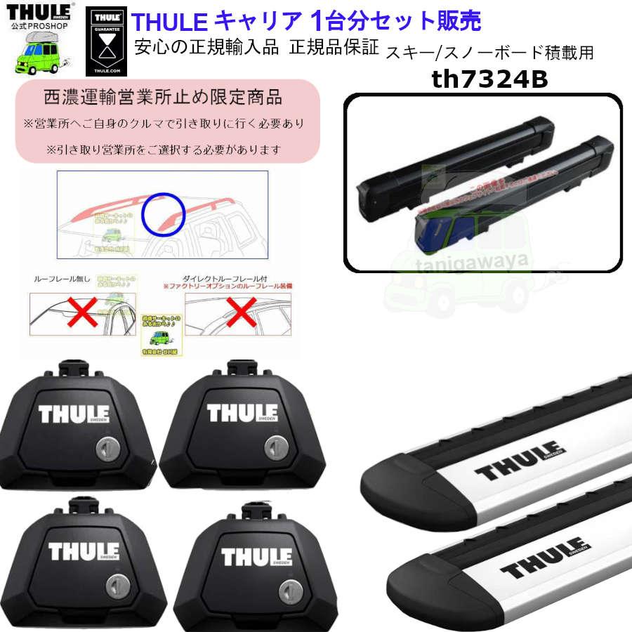 THULE（スーリー） □□西濃営業所止限定商品 キャリアset AUDI S4