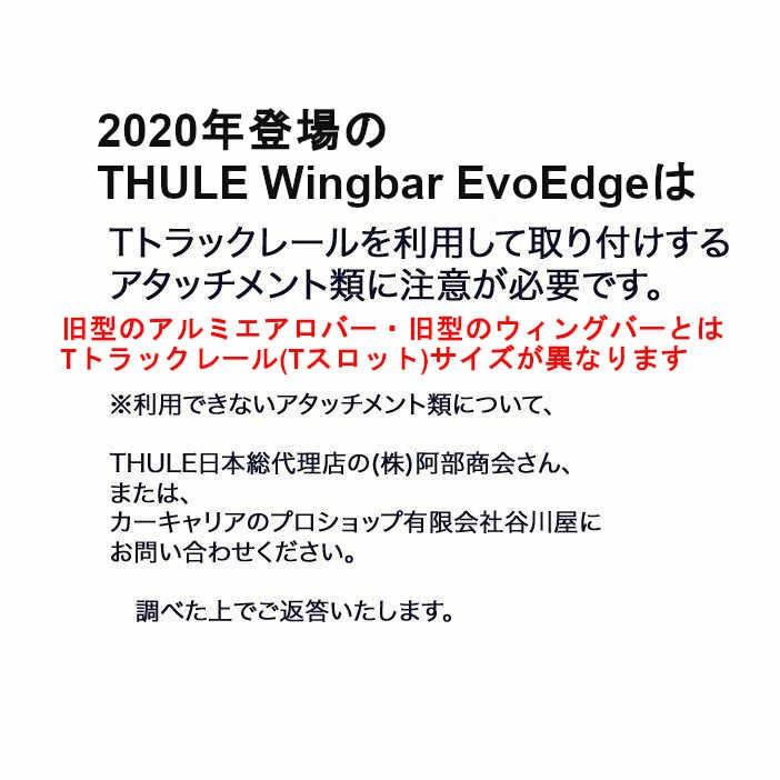 THULE キャリアset アウディ:A1:5ドアスポーツバック:DBA-8XCAX系 RR無し用 th7205 th7214Bx2本 kit5024 EvoEdge｜sptanigawaya｜03