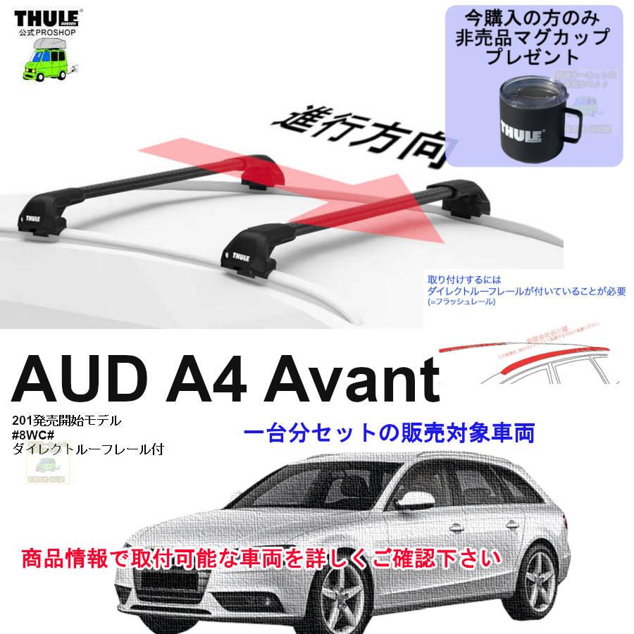 THULE(スーリー) ベースキャリア セット TH7206 TH7213B TH7213B THKIT6028 楽天市場】マラソンP5倍 THULE(スーリー) ベースキャリア セット