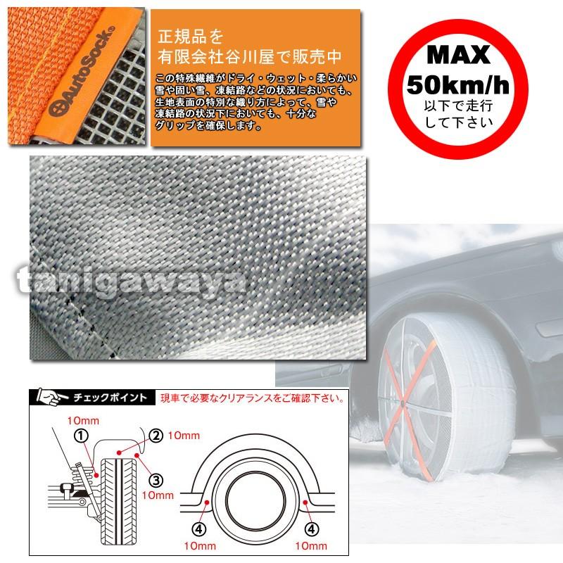 AutoSock Autosock HP 685 日本正規品 積雪/凍結時布製の非金属タイヤ
