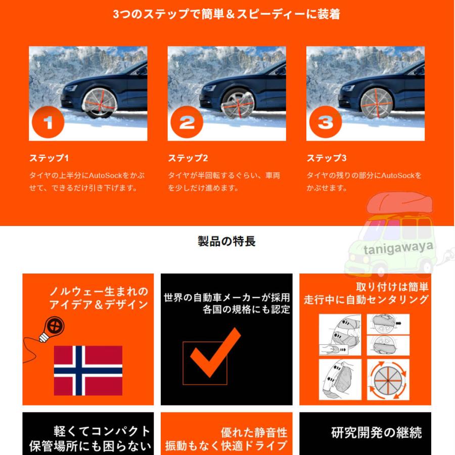 AutoSock Autosock HP 685 日本正規品 積雪/凍結時布製の非金属タイヤ
