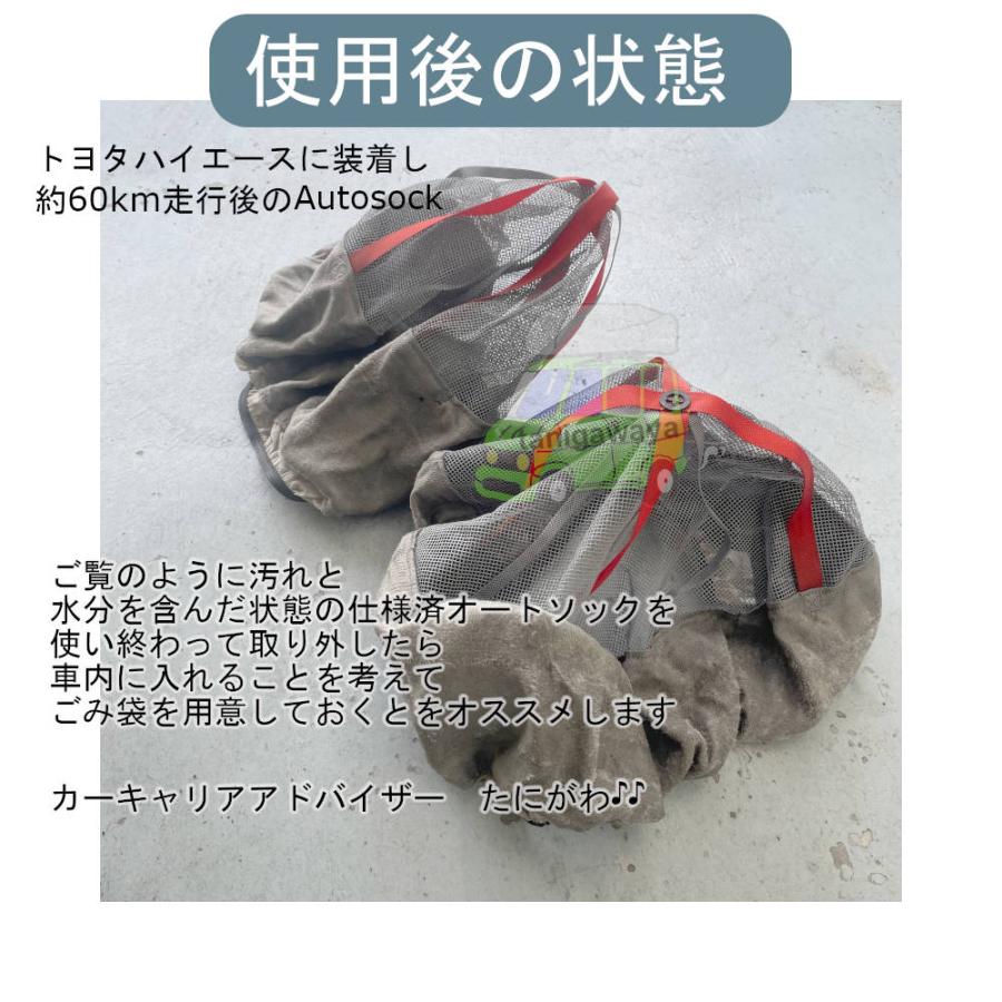 Autosock Y17 日本正規品 軽自動車用 積雪/凍結時布製の非金属タイヤチェーン 有限会社谷川屋_11