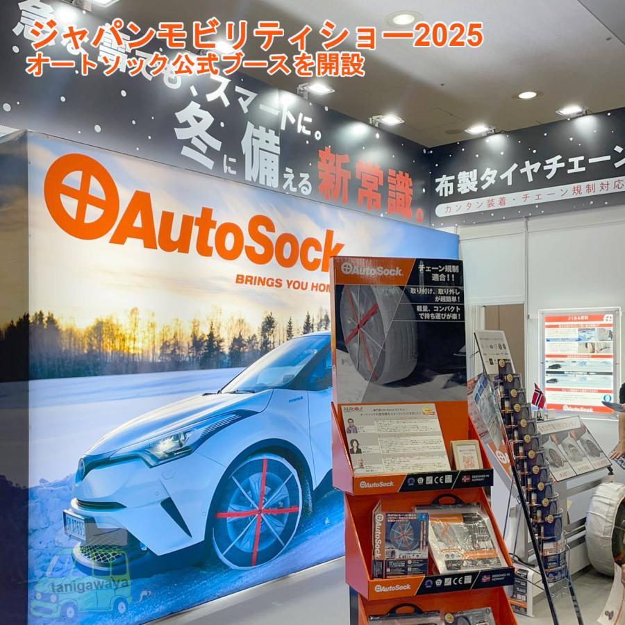 Autosock Y17 日本正規品 軽自動車用 積雪/凍結時布製の非金属タイヤチェーン 有限会社谷川屋_3