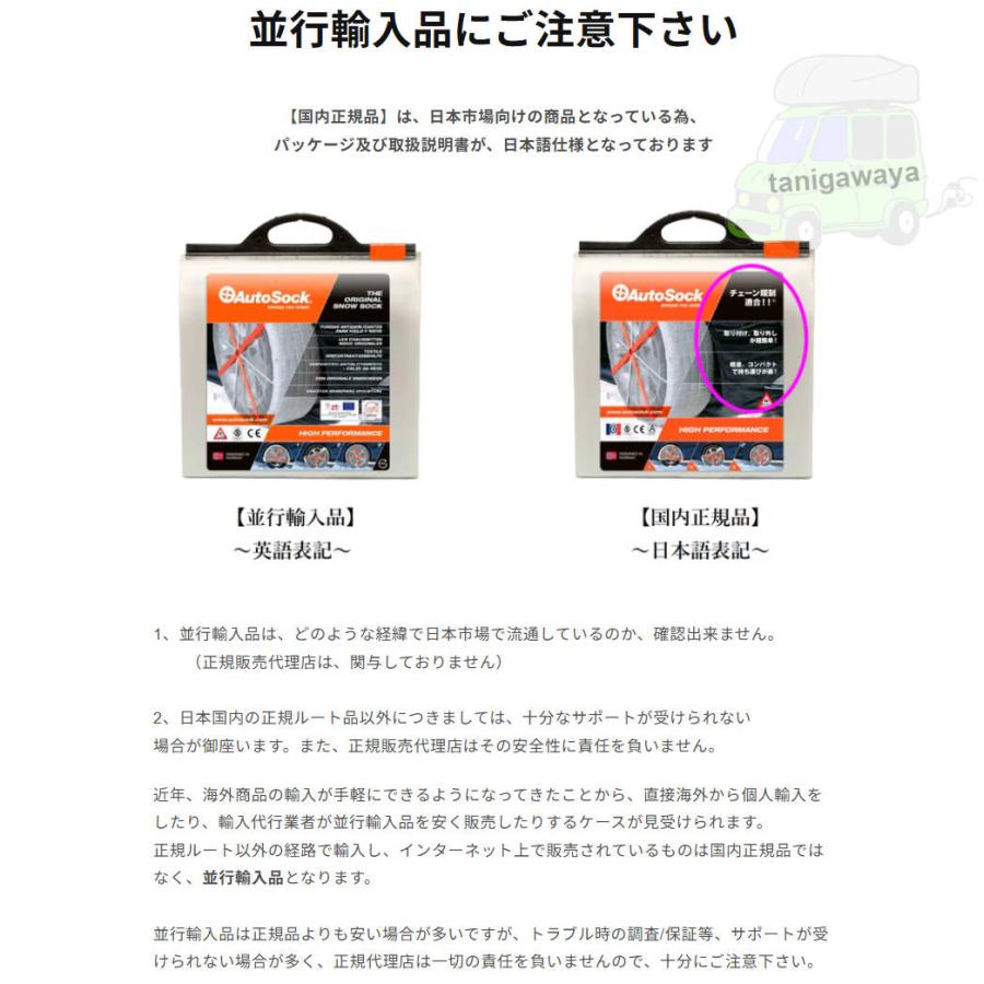 Autosock Y17 日本正規品 軽自動車用 積雪/凍結時布製の非金属タイヤチェーン 有限会社谷川屋_6