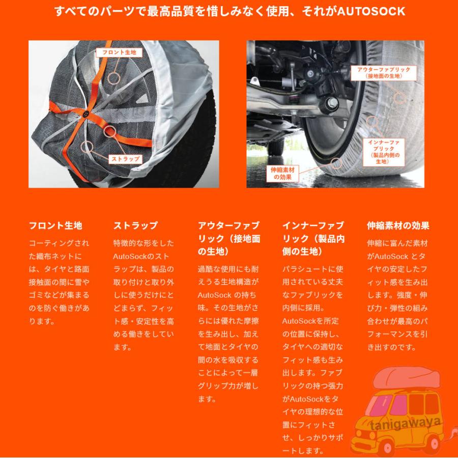 Autosock Y17 日本正規品 軽自動車用 積雪/凍結時布製の非金属タイヤチェーン 有限会社谷川屋_7