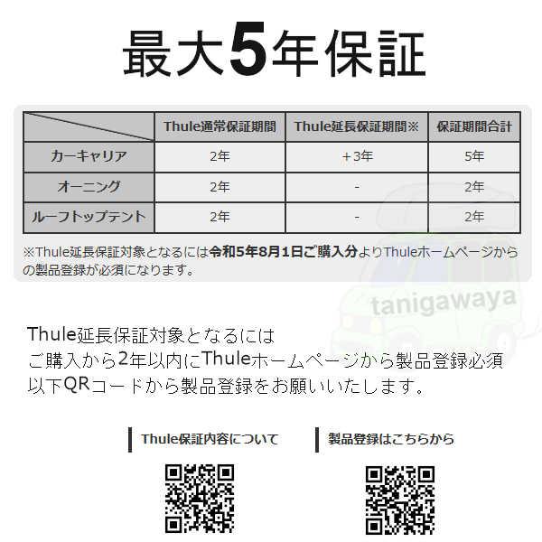 THULE（スーリー） 配送先限定商品 [取寄せ] キャリアset1台分