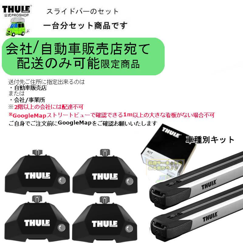 THULE（スーリー） zero未定THULE キャリアset1台分 メルセデス 