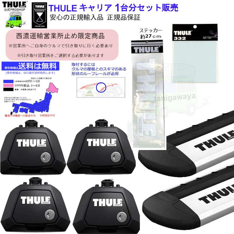 THULE（スーリー） □□西濃営業所止限定商品 キャリアset MERCEDES