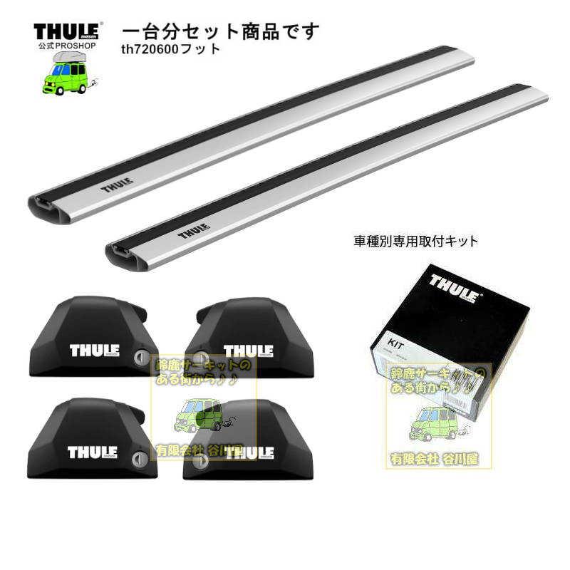 THULE（スーリー） キャリアset メルセデス・ベンツ GLA DR付 #H247#系