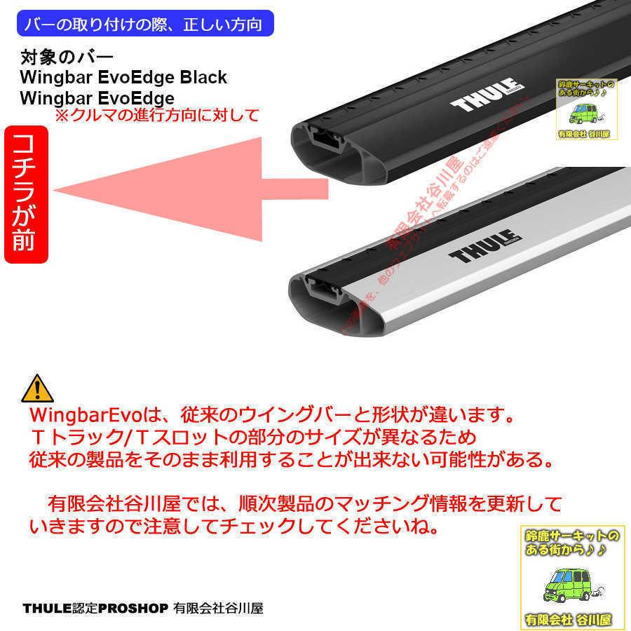 THULE キャリアset1台分 メルセデス・ベンツ:EQC ZAA-293890系 取付ポイント付 th720700 th7215B th7214B kit7104 EvoEdge｜sptanigawaya｜06