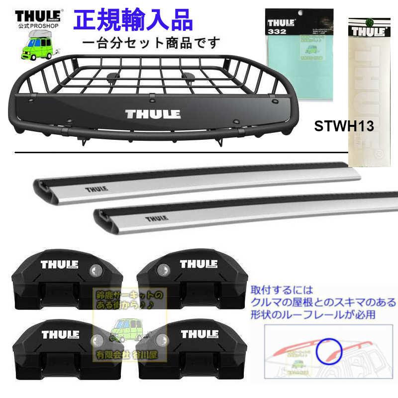 THULE（スーリー） THULEキャリアset BMW X5 [E53] FA# FB# RR付