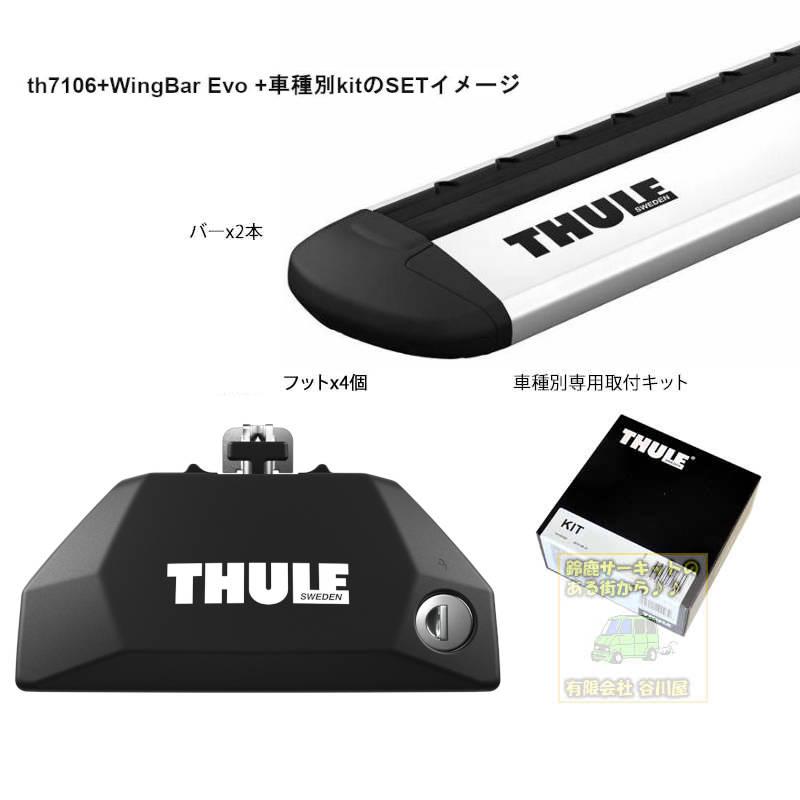 THULE キャリアset シトロエン C4 グランドピカソ #7875G01#系 DR付 