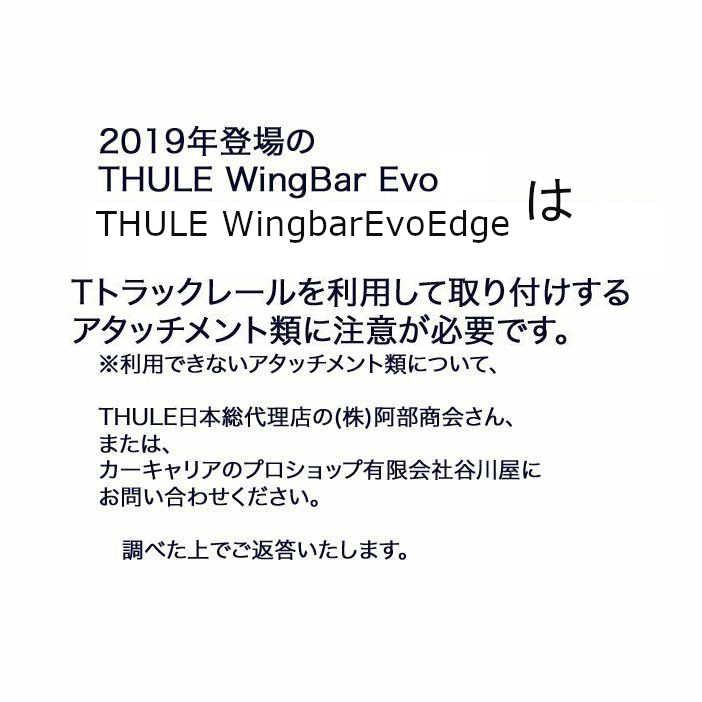 THULE キャリアset シトロエン:DS7クロスバック:X74AH01 X745G06系: DR付車 th7106 th7112 kit6040｜sptanigawaya｜10