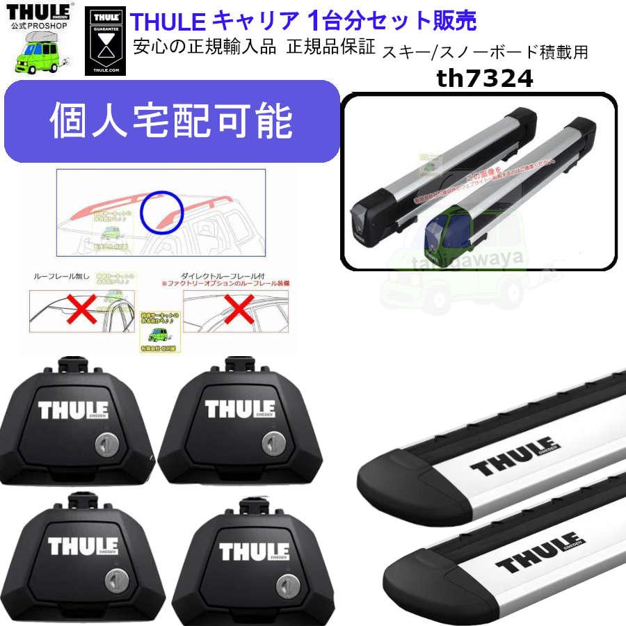 THULE（スーリー） □□個人宅配送OK商品 キャリアset FIAT PandaCross