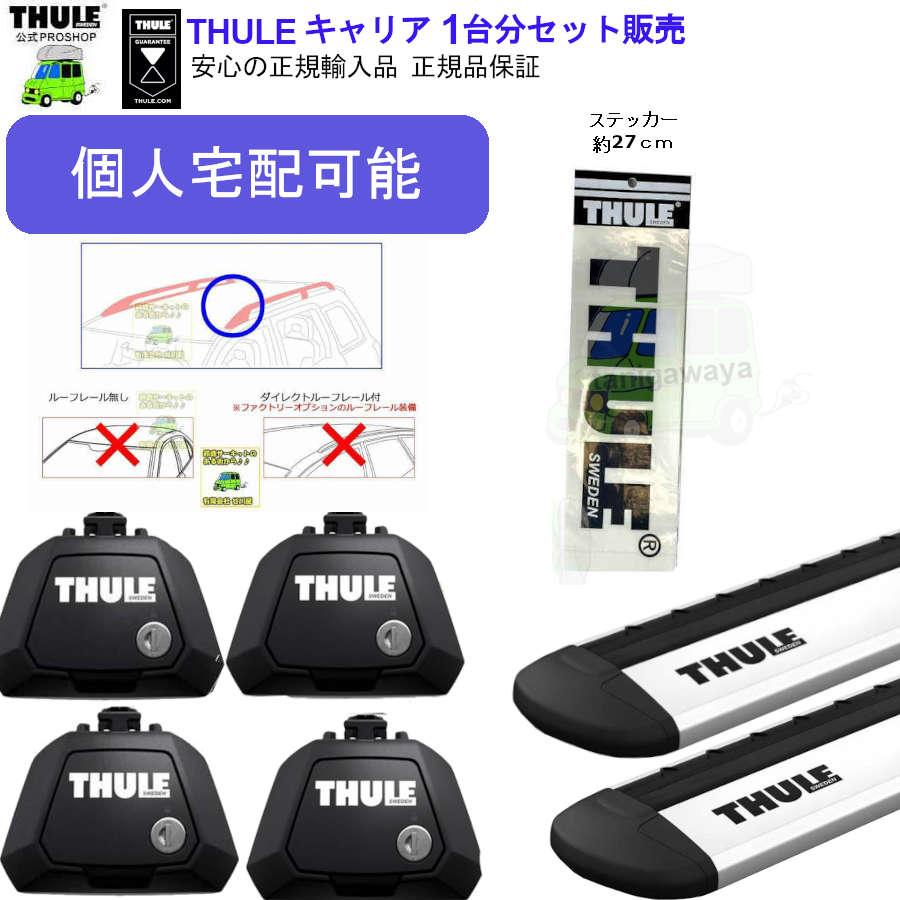 THULE（スーリー） □□個人宅配送OK商品 キャリアset FIAT PandaCross