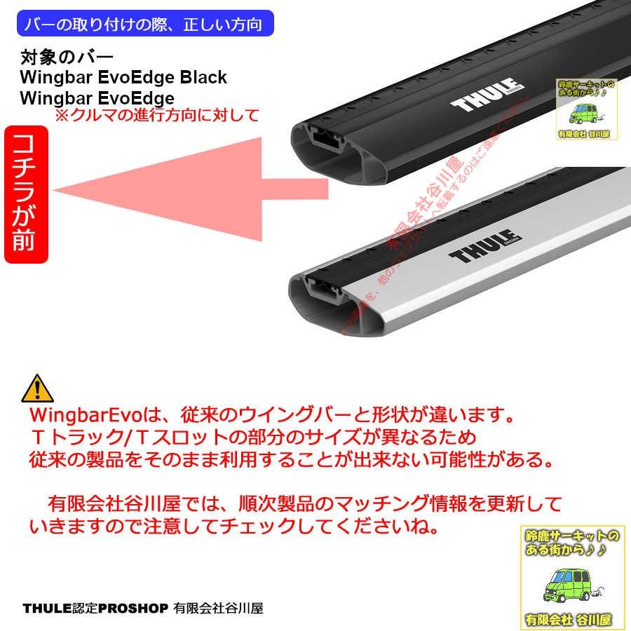 THULE キャリアset ホンダ:シビック:セダン:FC#系 RR無し用 th7205 th7214Bx2本 kit5066 EvoEdge｜sptanigawaya｜06