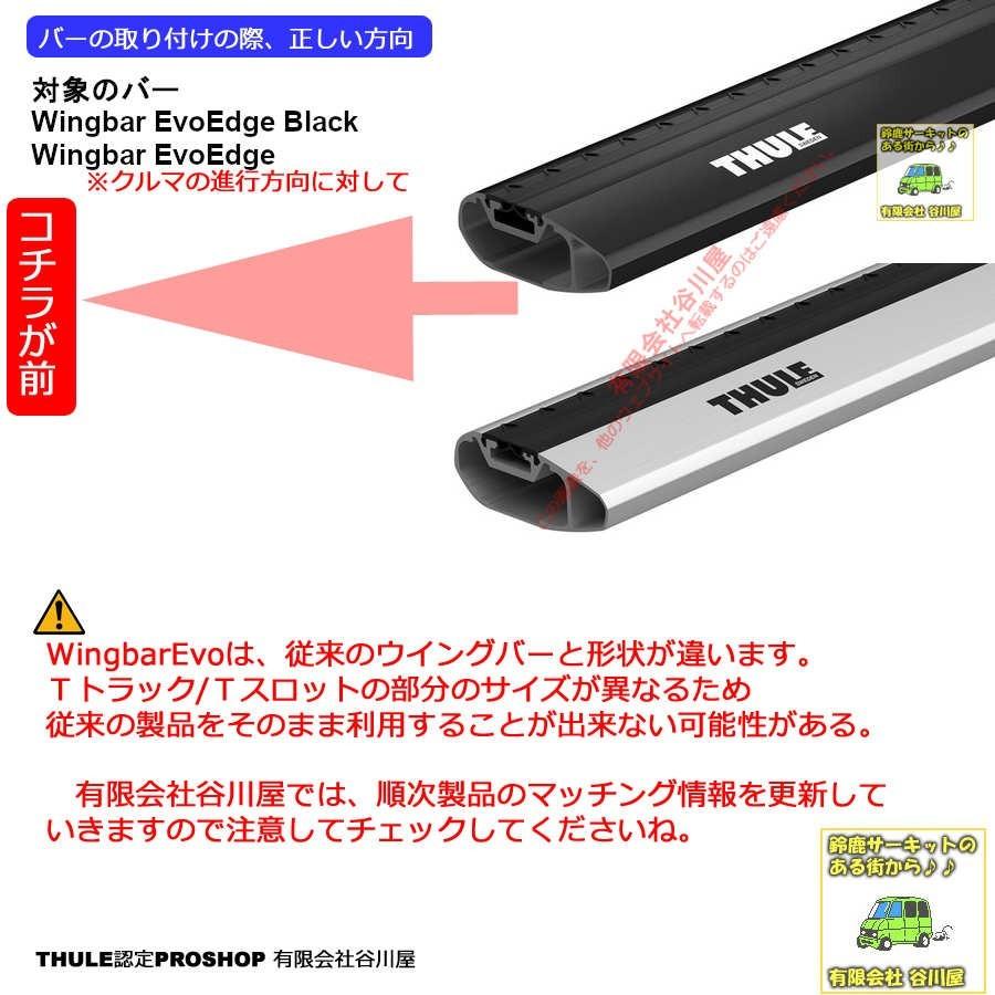 THULE キャリアset ホンダ:フィット:フィットフォー::#GR#系 RR無し用 th7205 th7214B th7213B kit5274 EvoEdge｜sptanigawaya｜06