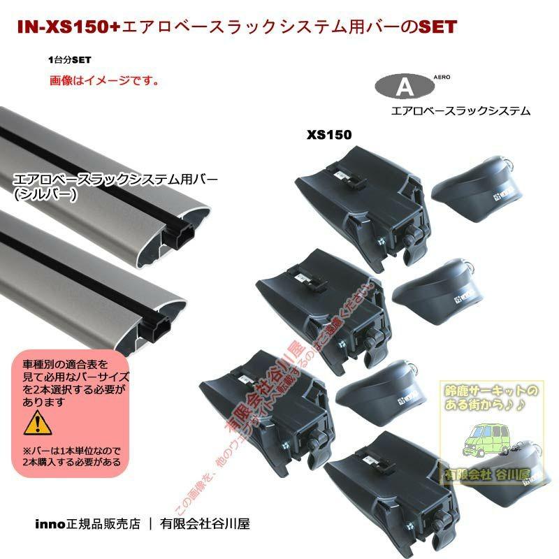在庫限り Carmate Innoベースキャリアset トヨタ イプサム Rr付車 Acm2 W系 Xs150 Xb115sが2本 エアロベース Innobase008xs150sl 有限会社谷川屋ヤフー店 通販 Yahoo ショッピング 楽天カード分割 Www Intime Univ Org