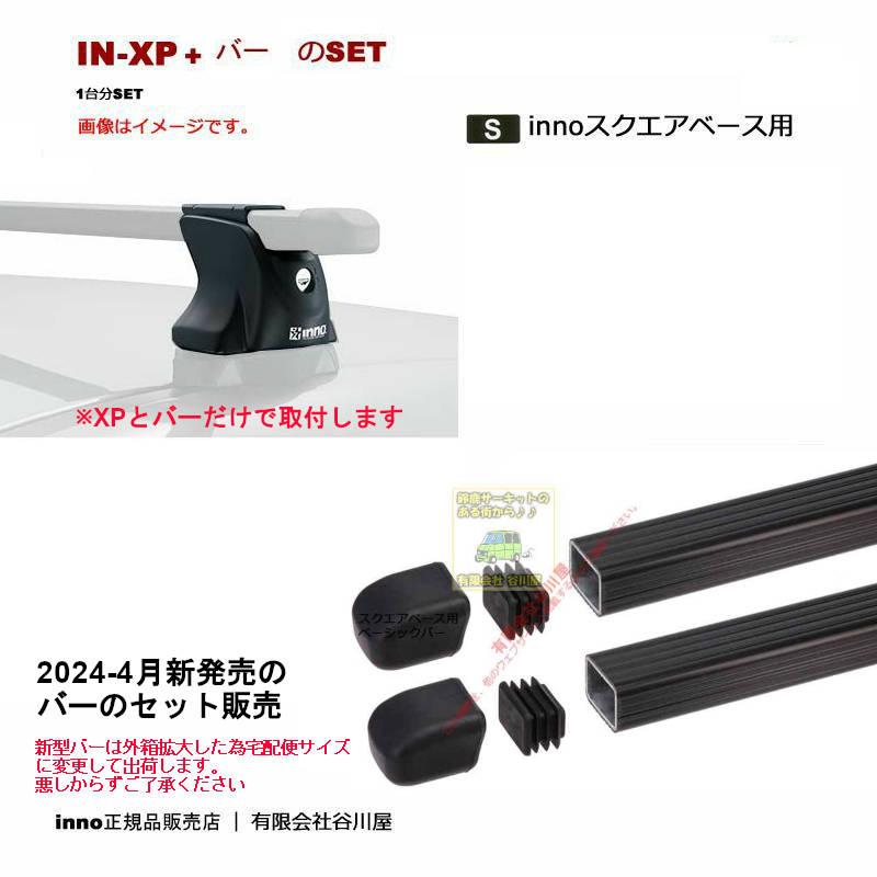 INNO xp127NA-innoベースキャリア1台分 日産 エクストレイル T31系