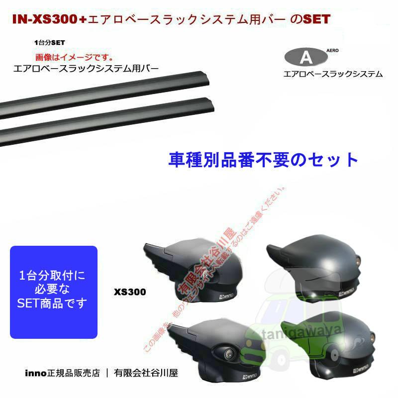 INNO na inno キャリア1台分 日産 エクストレイル T31系 取付ポイント 
