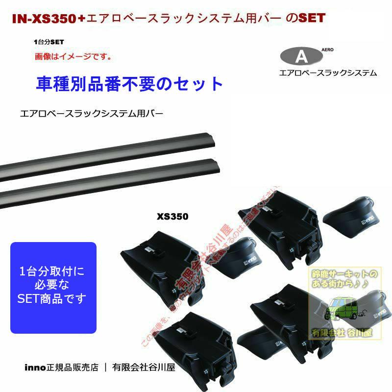 INNO inno キャリア1台分 日産 エクストレイル T31系 取付ポイント付 