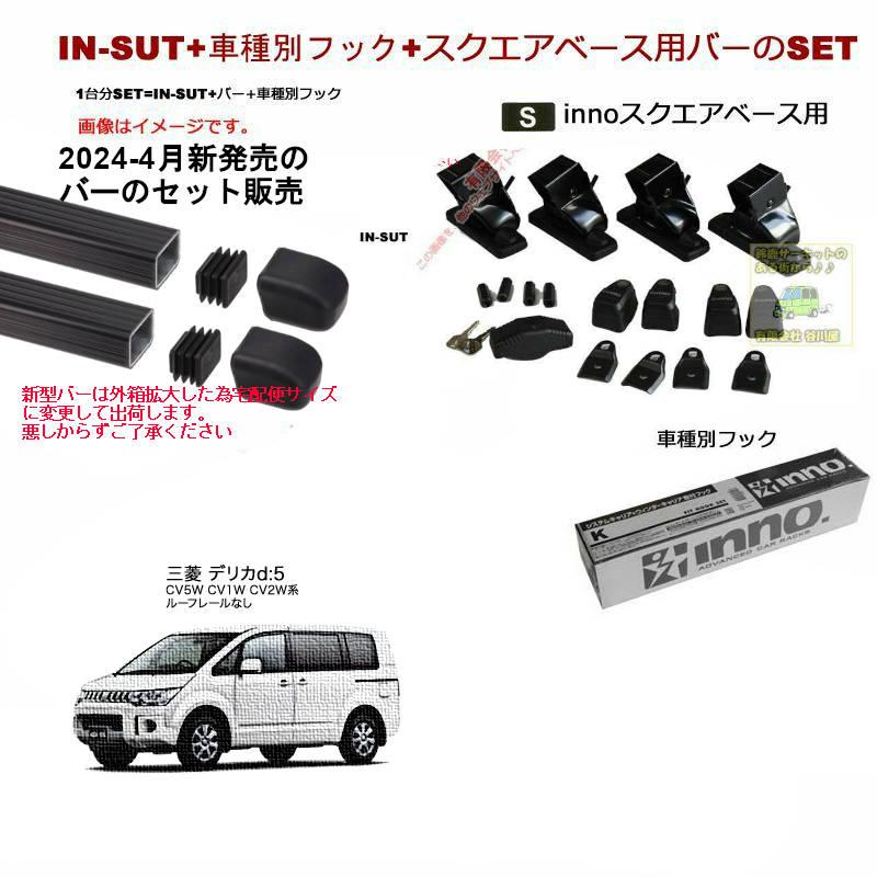inno カーラック K346 取り付け用バー付き