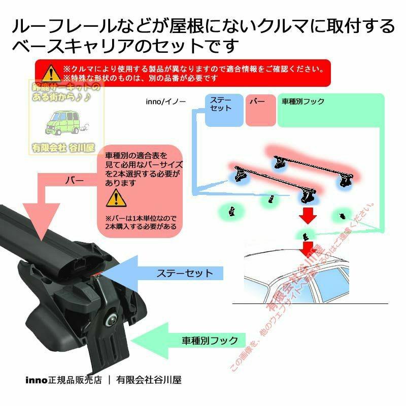 INNO inno1台分SET 三菱 デリカD 5 取付ポイント付 CV5W系 RR無(取付 
