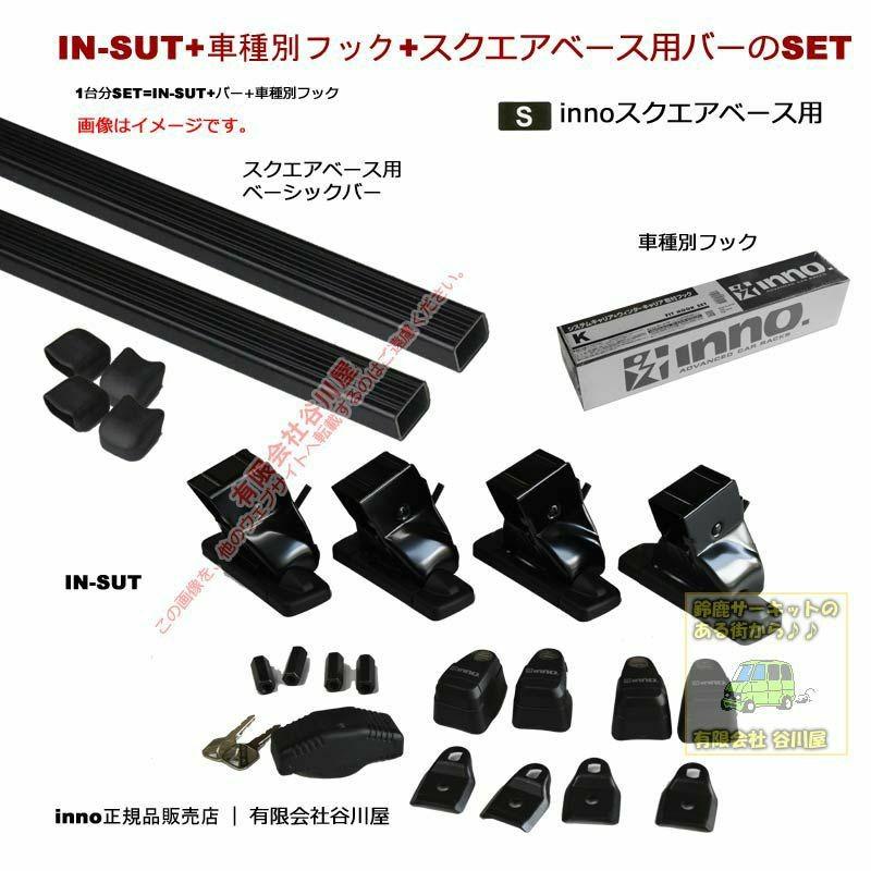 INNO 三菱 ミニカ 5ドア（アンティ・タウンビー含む #H4#系 RR無 INSUT 
