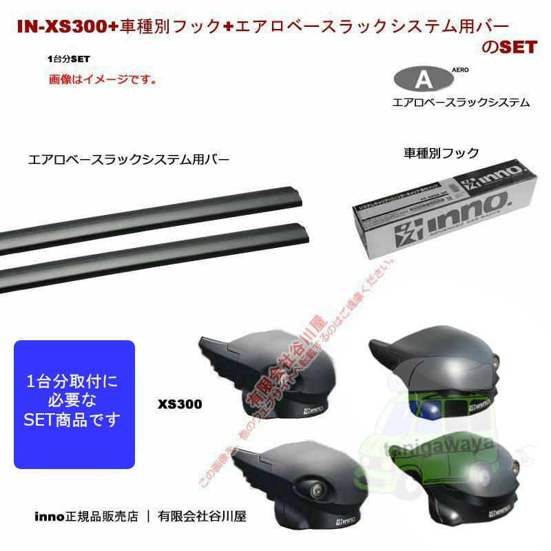 INNO inno キャリア1台分 日産 エクストレイル T32系 取付ポイント付 