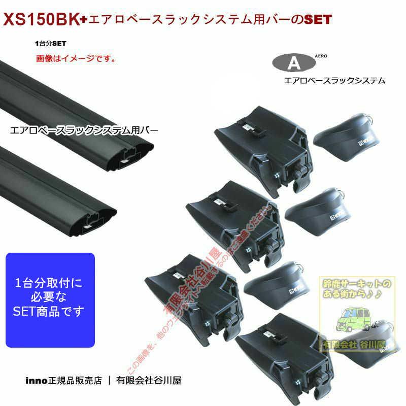 INNO inno キャリア1台分 マツダ MAZDA6 GJ##W系 ワゴン RR付 XS150BK