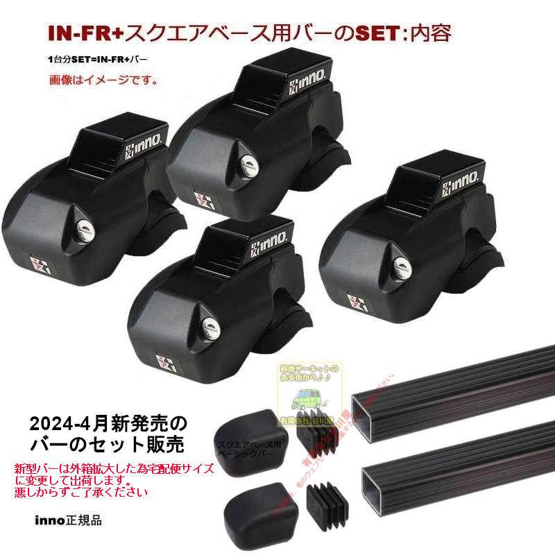 INNO newバーのセット トヨタ RAV4 #XA#5#系 RR付 INFR IN-B127BK