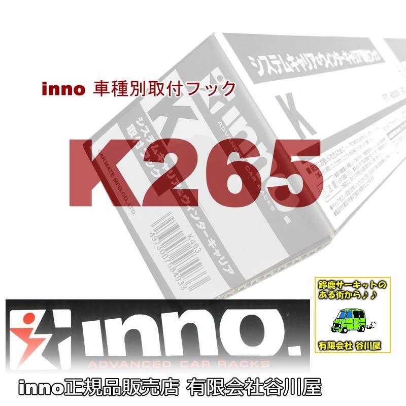INNO inno K265 車種別取付フック | カーメイトCARMATE（ディオン 