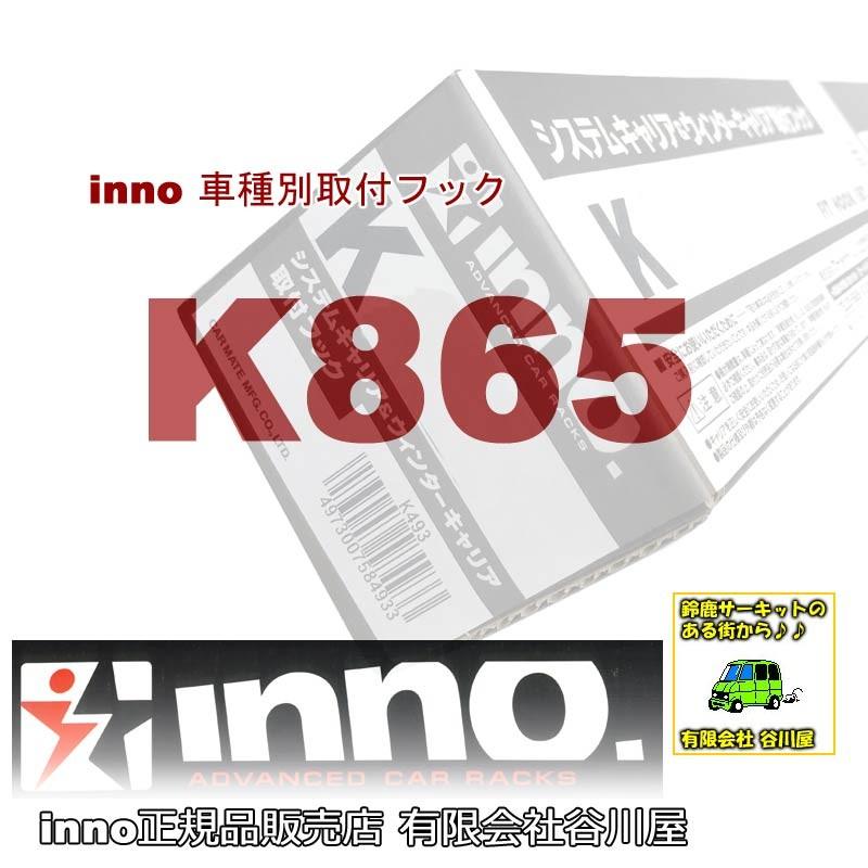 INNO inno K865 車種別取付フック | カーメイトCARMATE(PRIUS) /取寄せ