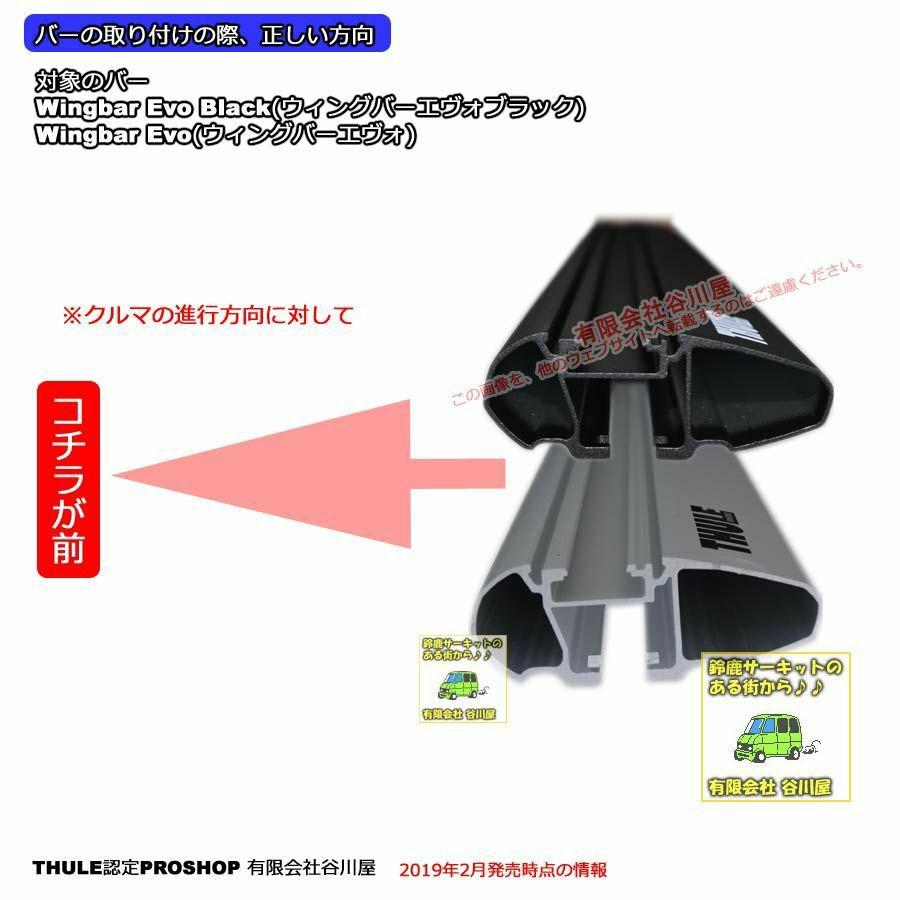 THULE キャリアset  マツダ:CX-5:KF#系 RR無し用 th7105 th7114B kit5079｜sptanigawaya｜06