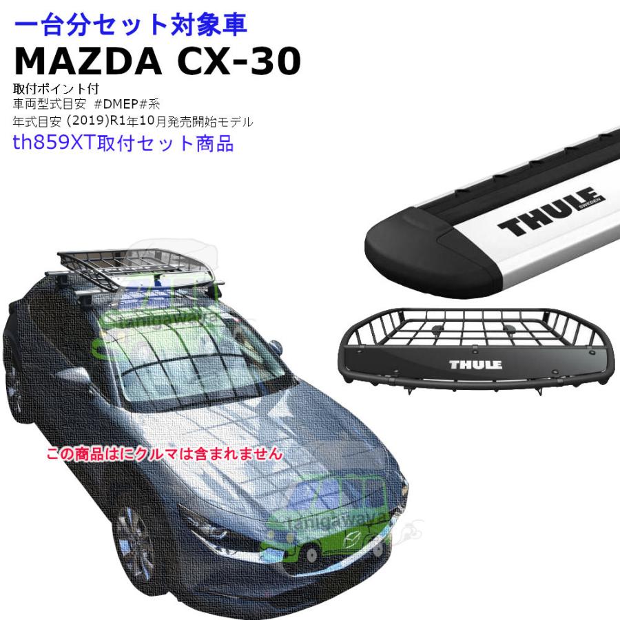 THULE（スーリー） 6/2店在庫あり THULEルーフキャリア1台分set マツダ