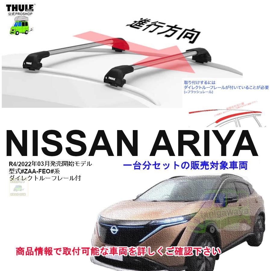THULE スーリー ルーフキャリア 1台分セット THULE（スーリー） キャリアset1台分 スバル XV #GP#系 純正ポイント付