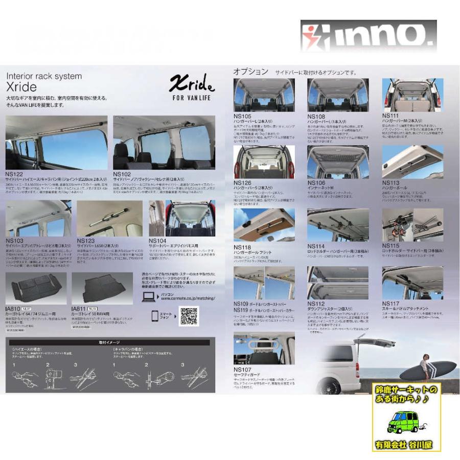 Ns109 Xrideボード ハンガーストッパー クロスライドinno イノー カーメイトcarmate Ns109 Inno 有限会社谷川屋ヤフー店 通販 Yahoo ショッピング