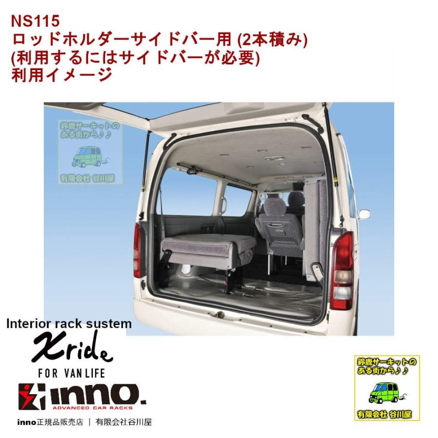 Ns115 Xrideロッドホルダーサイドバー用 2本積み クロスライドinno イノー カーメイトcarmate Ns115 Inno 有限会社谷川屋ヤフー店 通販 Yahoo ショッピング