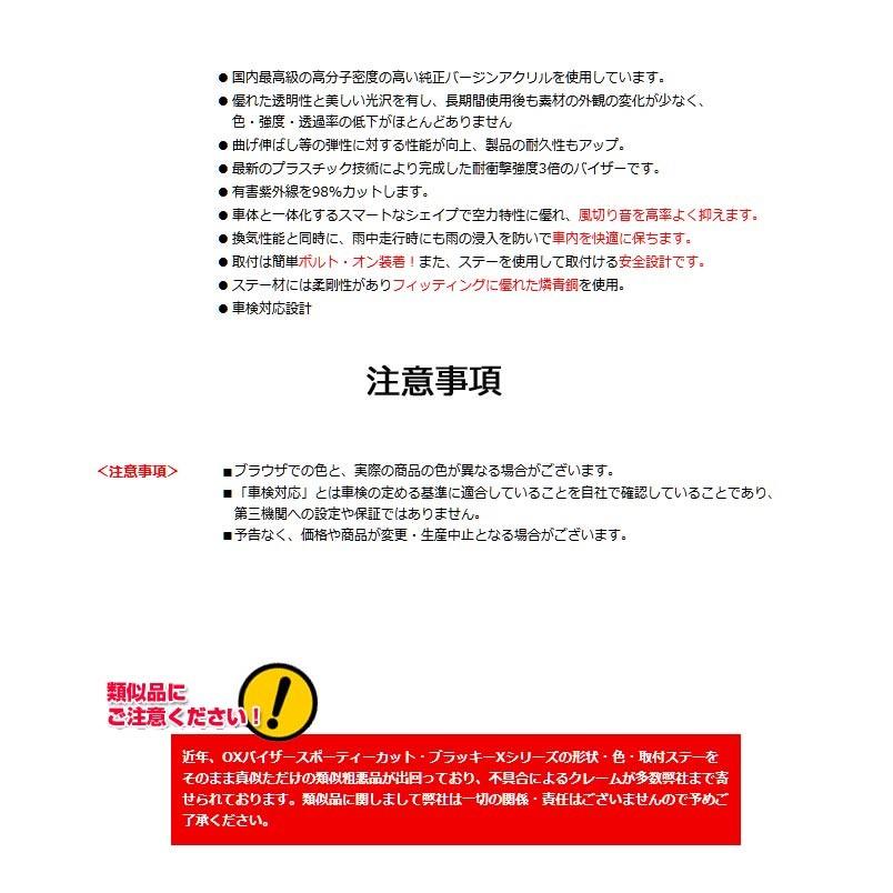 OXバイザーブラッキーテン | BL-00I | 対象 スズキ ジムニー・シエラ※フェンダーミラー 型式 JA11・JA12・JA22・JB31・JB32[OXバイザー正規品販売店] |  | 07