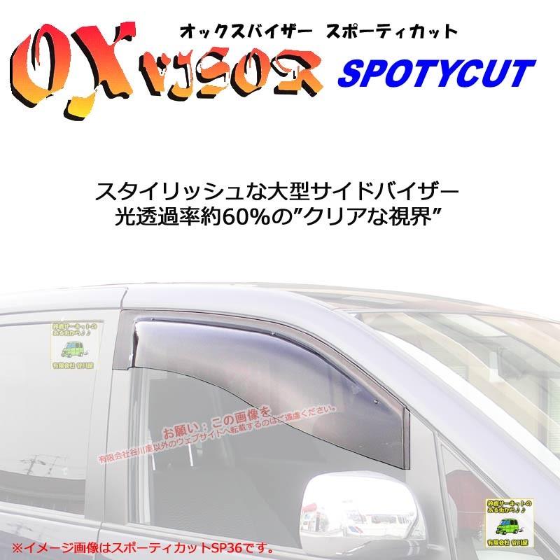 OXバイザースポーティカット | SP-98 対象車 ホンダ オデッセイ 型式
