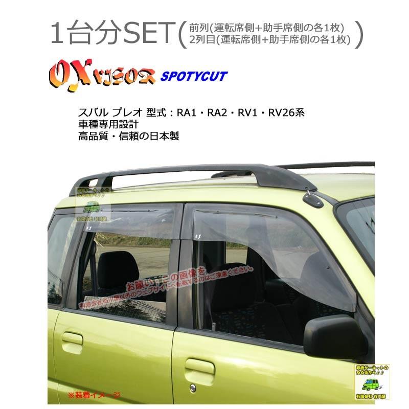 OXバイザースポーティカット | SP-81+OXR901 対象車:スバル OXバイザースポーティカット | SP-81+OXR901 対象車:スバル