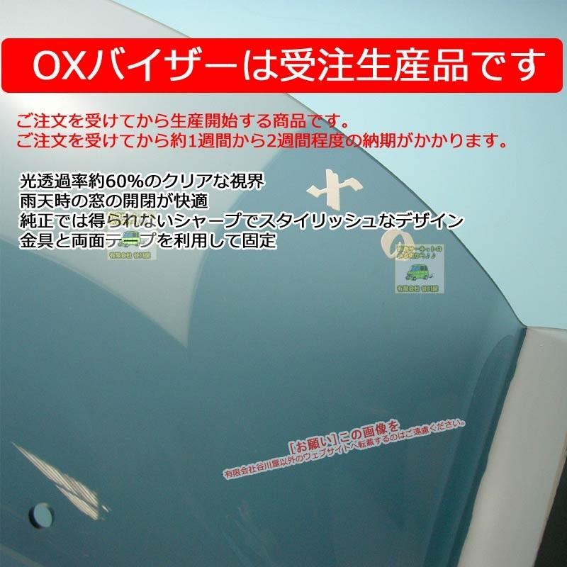 OXバイザースポーティカット | SP-81+OXR901 | 対象車 スバル プレオ 型式 RA1・RA2・RV1・RV2[OXバイザー正規品販売店] |  | 02
