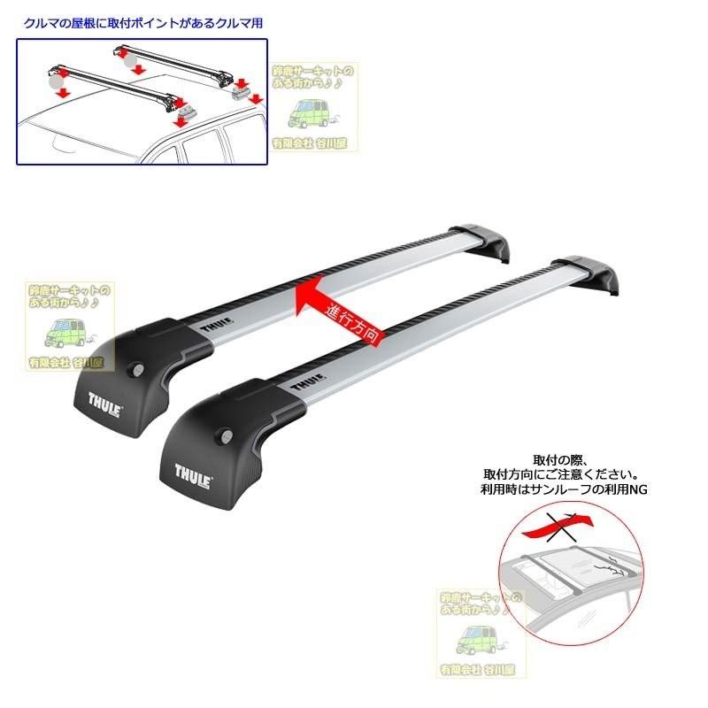 Thule スーリー正規品 スバル Xv 純正ポイント付きモールに変更必要 Dba Gp Th9595 Kit3068 ウィングバーエッジset Subaru0064be 有限会社谷川屋ヤフー店 通販 Yahoo ショッピング