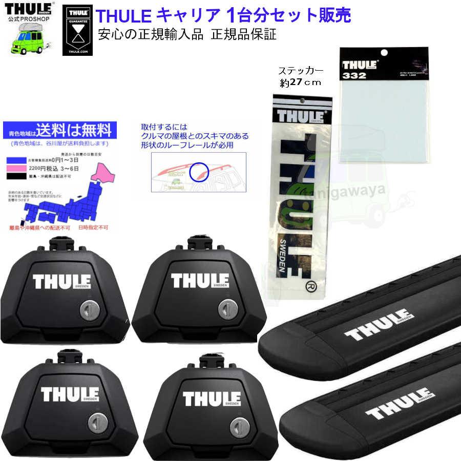 ■■個人宅配送OK商品 THULE キャリアset SUBARU Forester  SJ5　SJG#   RR付 th710410 th7113B th332 STBK27 | THULE