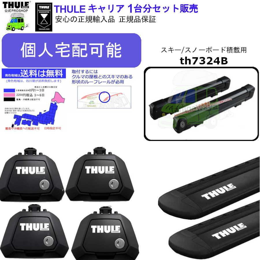 ■■個人宅配送OK商品 THULE キャリアset SUBARU Forester  SJ5　SJG#   RR付 th710410 th7113B th7324B | THULE