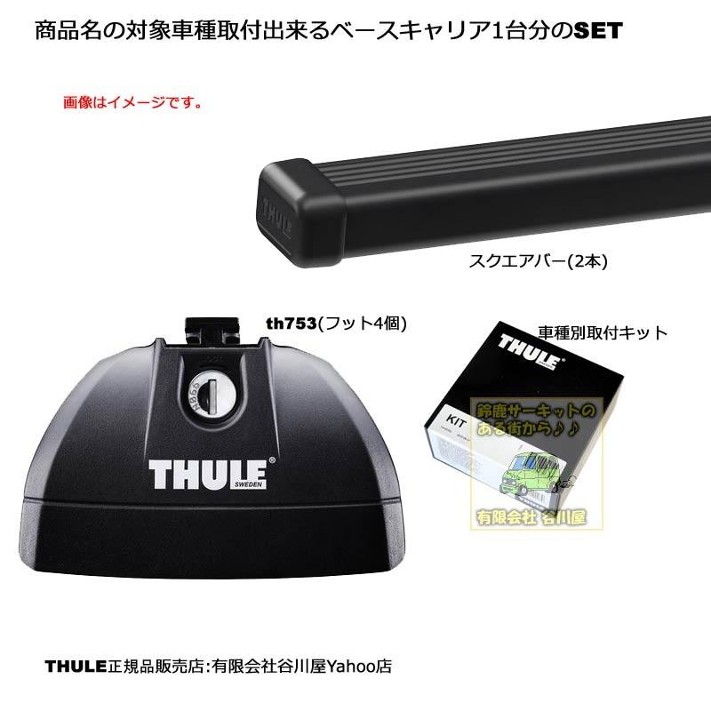 Thule スーリー正規品 スバル レガシィ アウトバック 純正取付ポイント Br系 Brm Th753 Th7122kit30 ベースキャリア Subaru0068sq 有限会社谷川屋ヤフー店 通販 Yahoo ショッピング